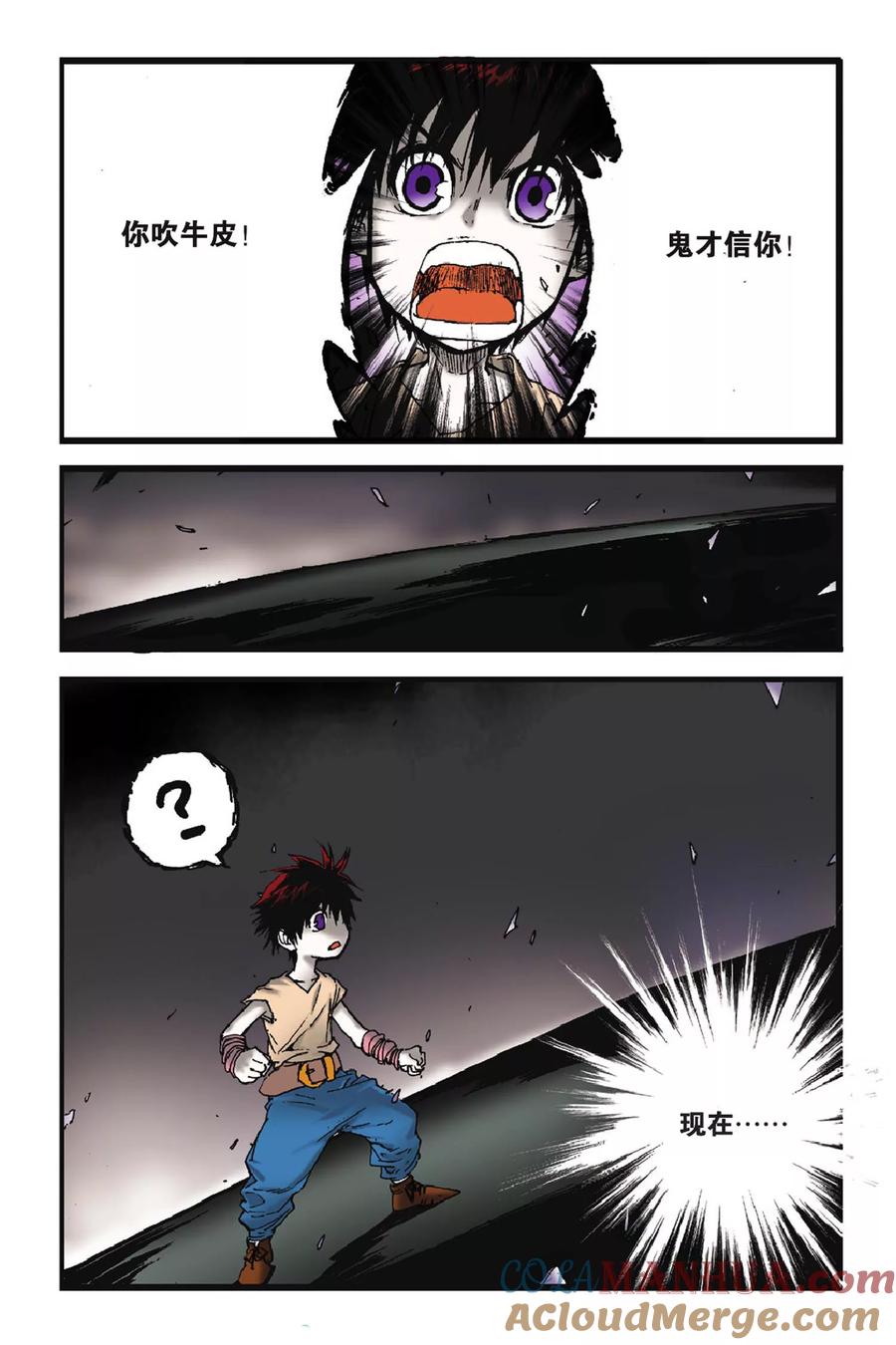 《魔人》第45话 对峙自我 第21页