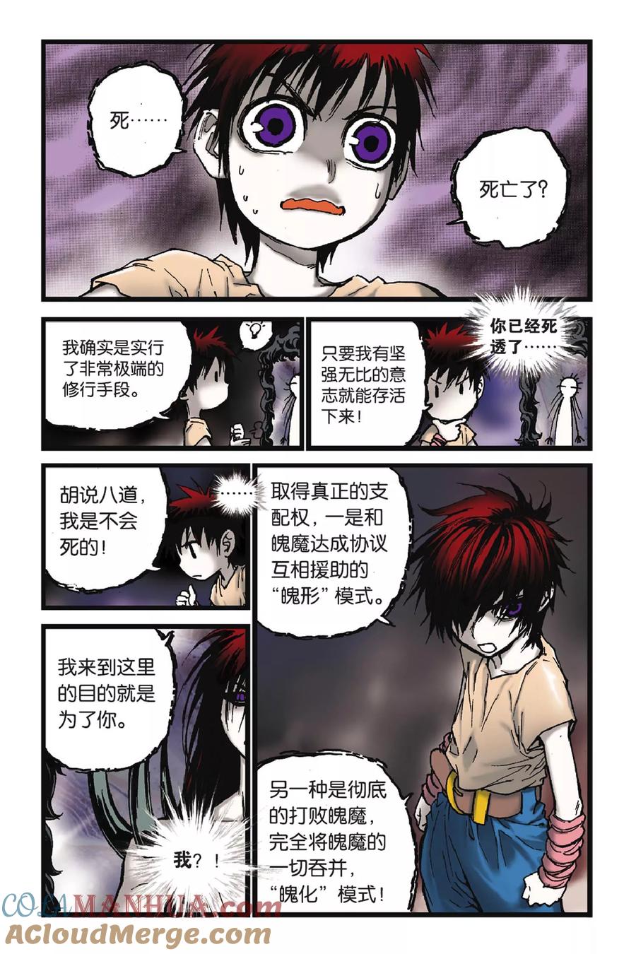 《魔人》第45话 对峙自我 第17页