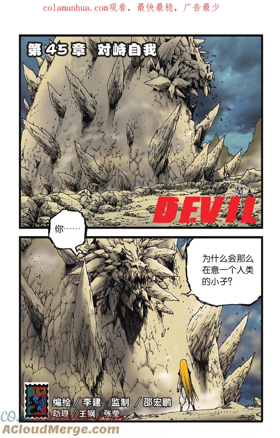 《魔人》第45话 对峙自我 第1页