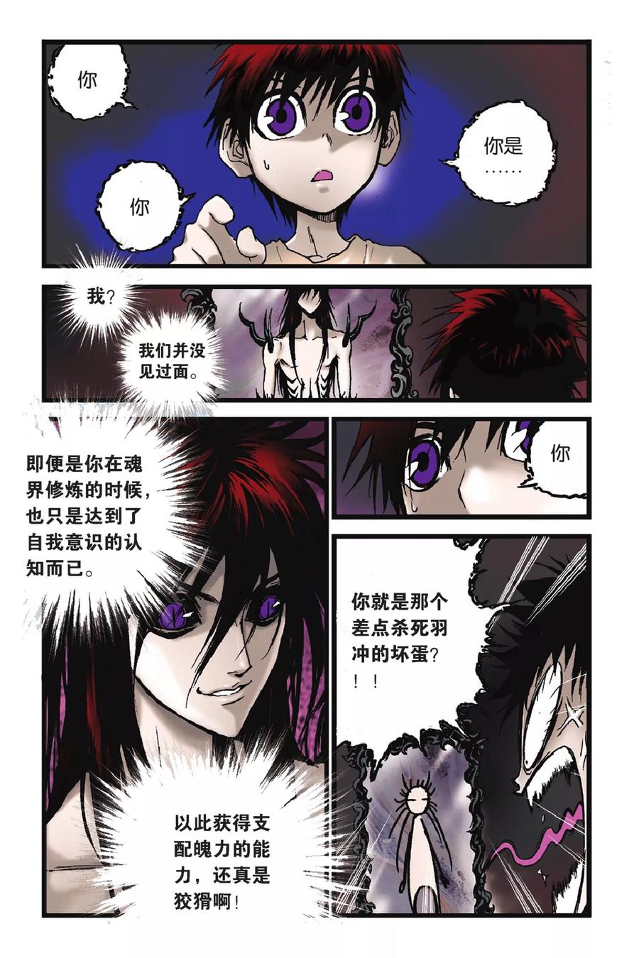 《魔人》第45话 对峙自我 第10页