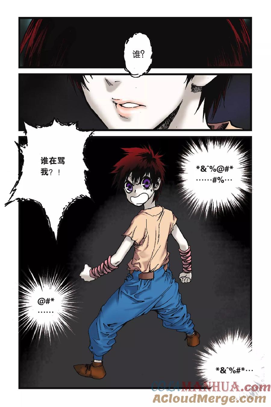 《魔人》第45话 对峙自我 第7页