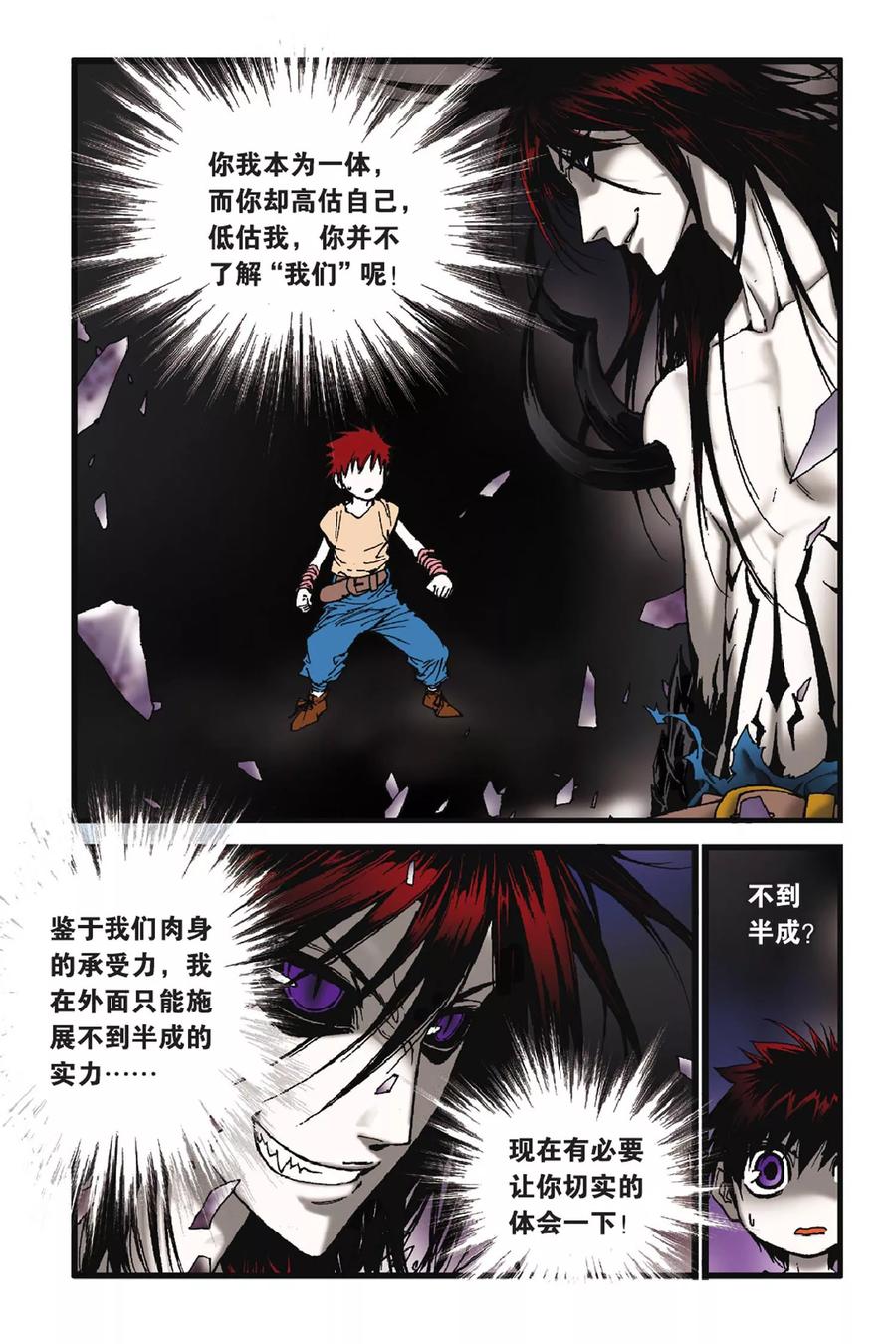 《魔人》第45话 对峙自我 第20页