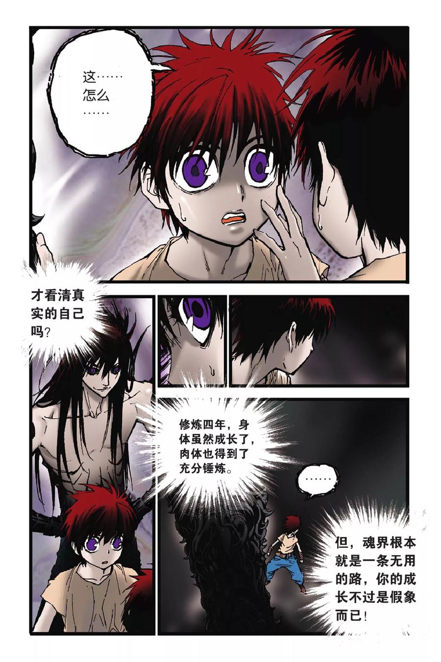 《魔人》第45话 对峙自我 第14页