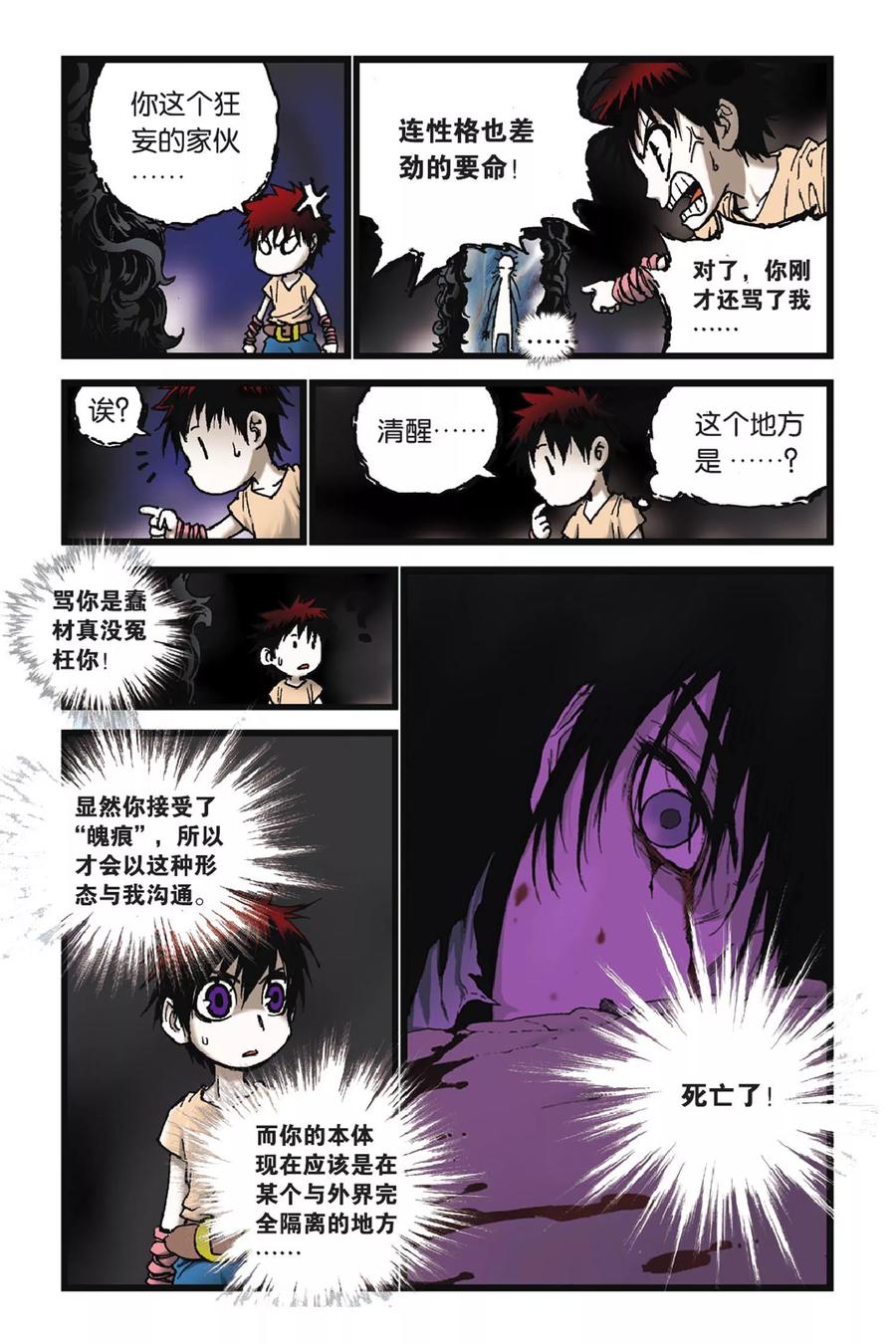 《魔人》第45话 对峙自我 第16页