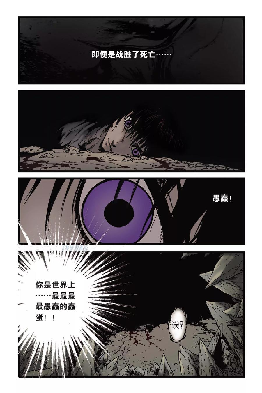 《魔人》第45话 对峙自我 第6页