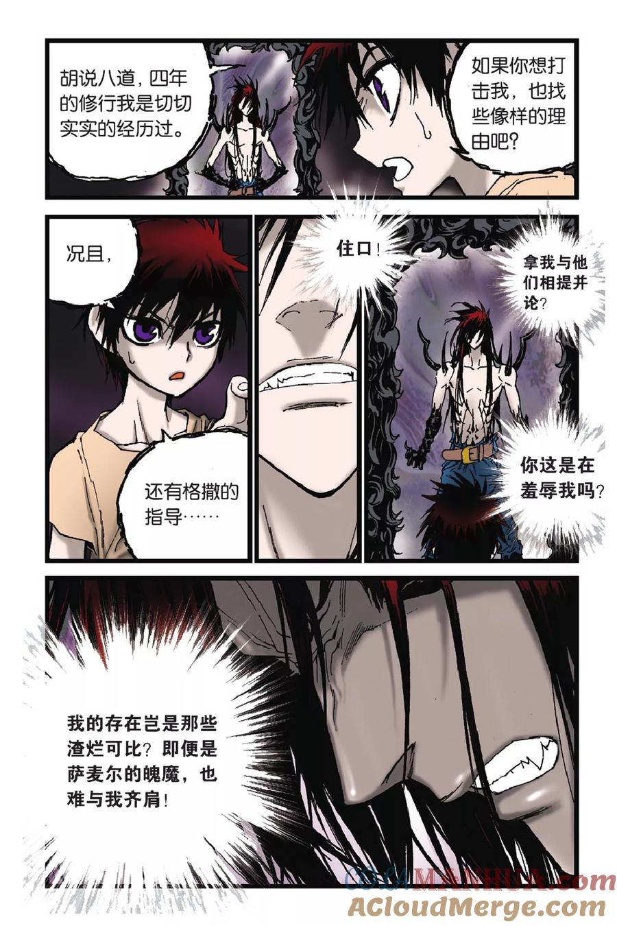 《魔人》第45话 对峙自我 第15页