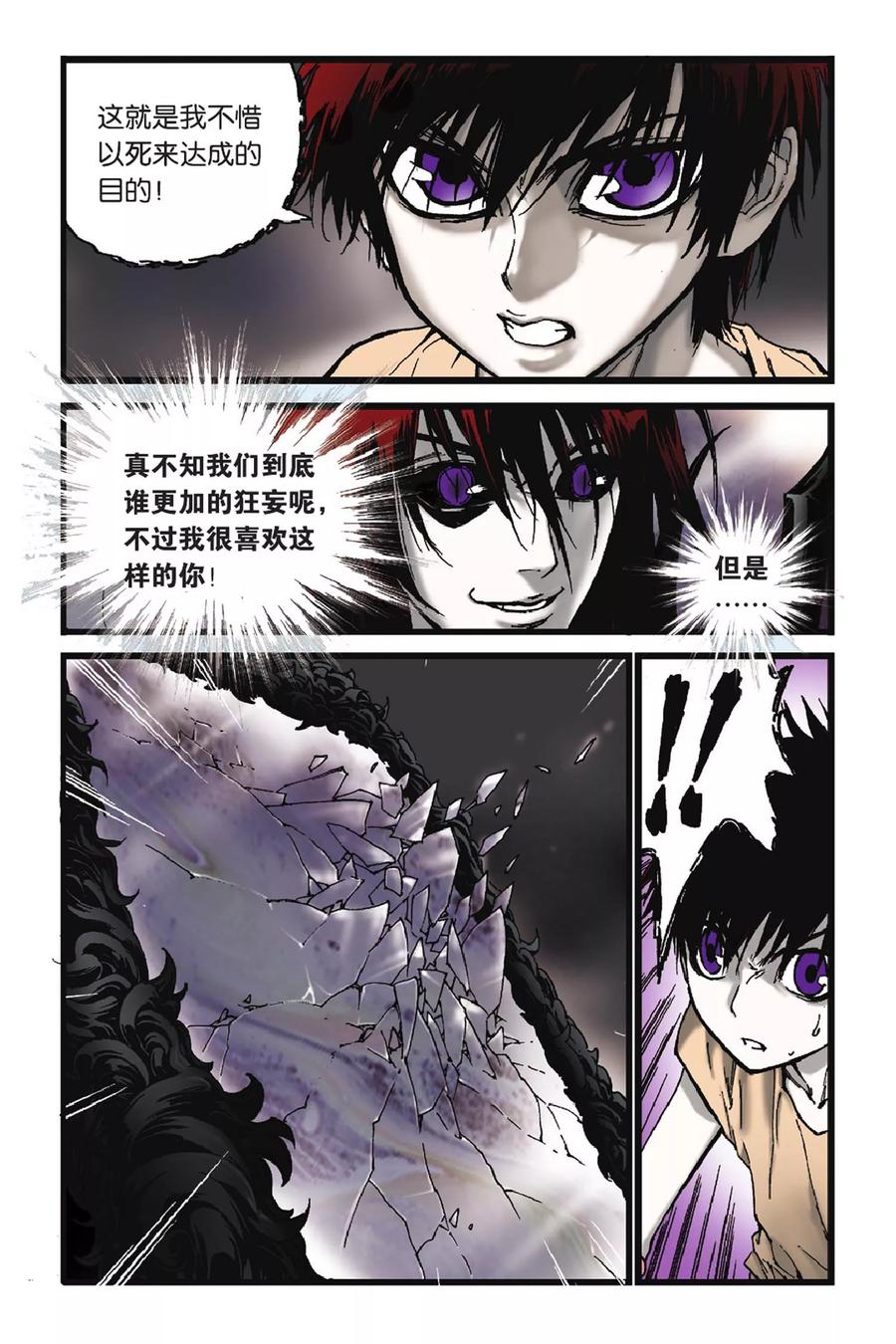 《魔人》第45话 对峙自我 第18页