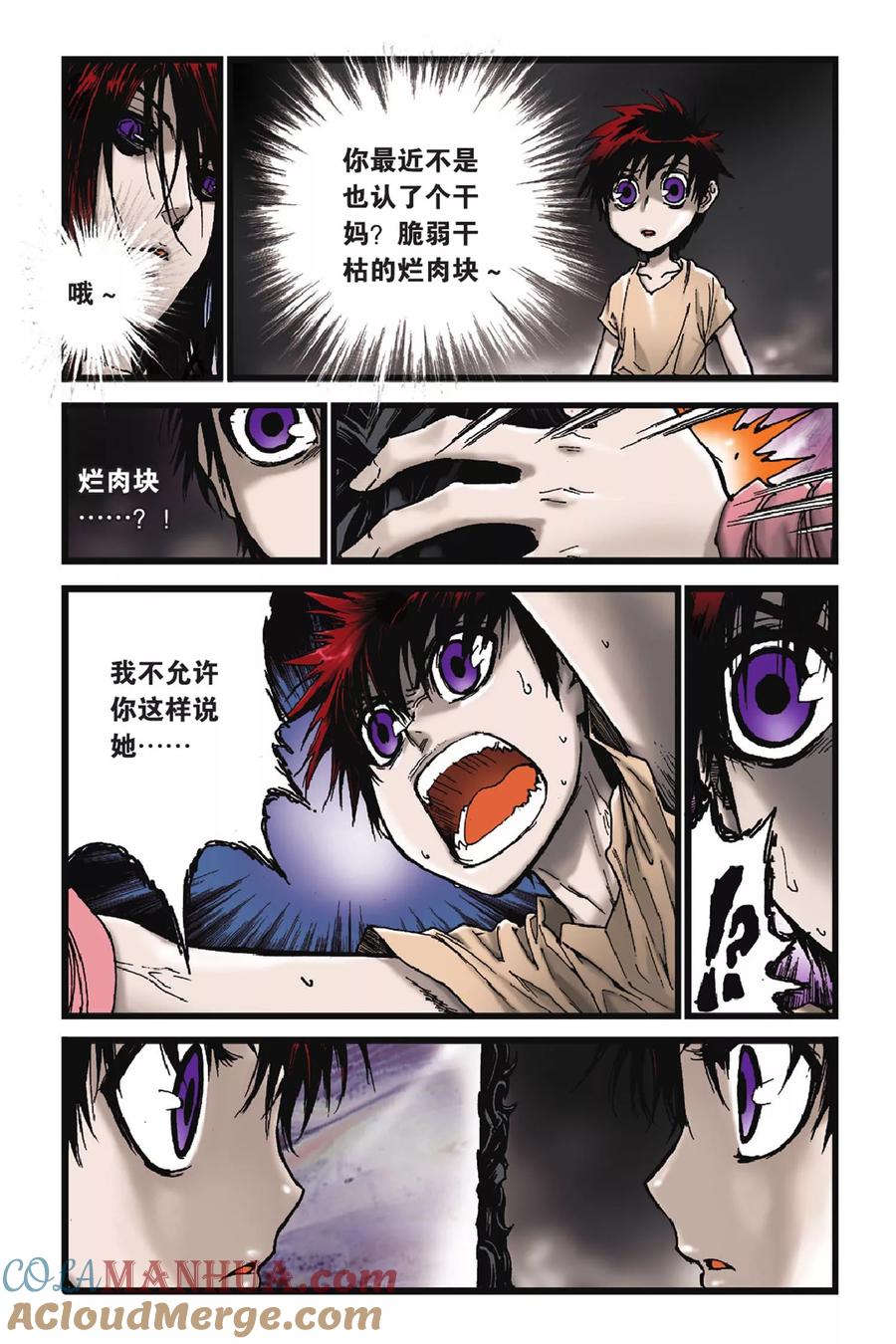 《魔人》第45话 对峙自我 第13页