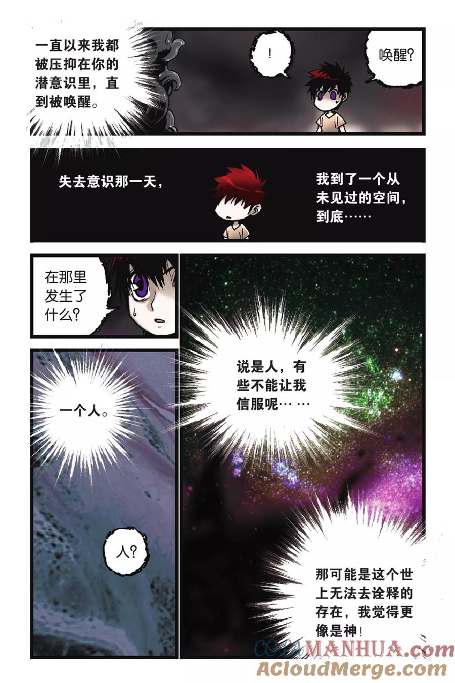 《魔人》第45话 对峙自我 第11页