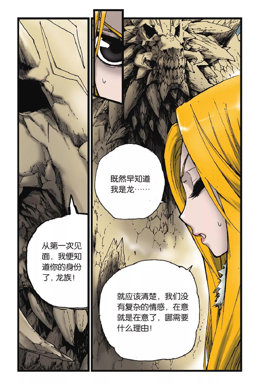 《魔人》第45话 对峙自我 第2页