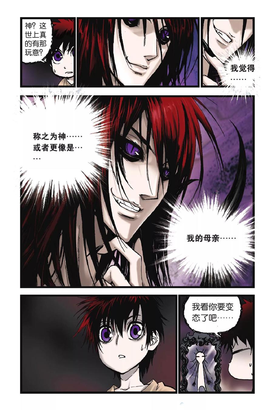 《魔人》第45话 对峙自我 第12页