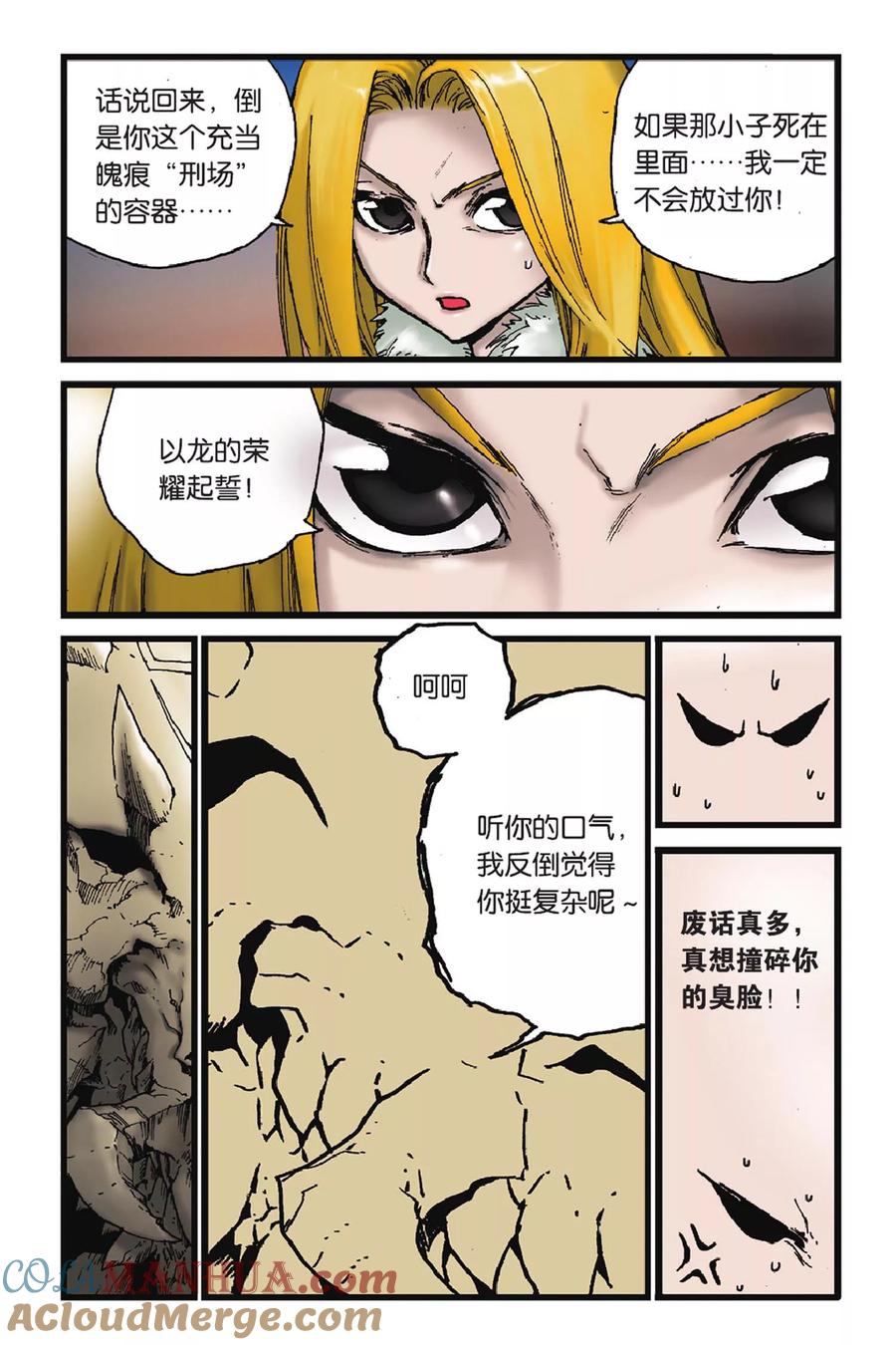 《魔人》第45话 对峙自我 第3页
