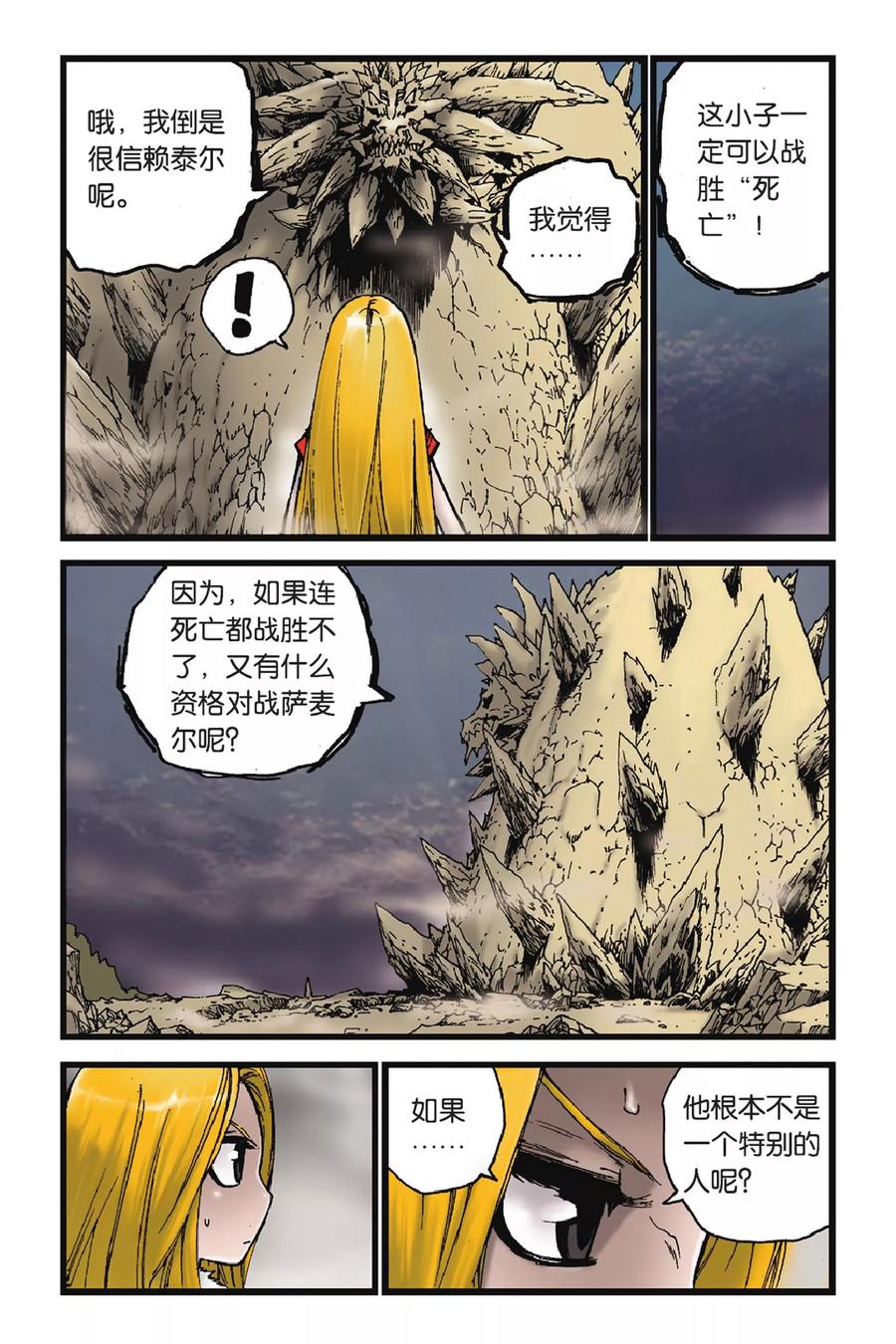 《魔人》第45话 对峙自我 第4页