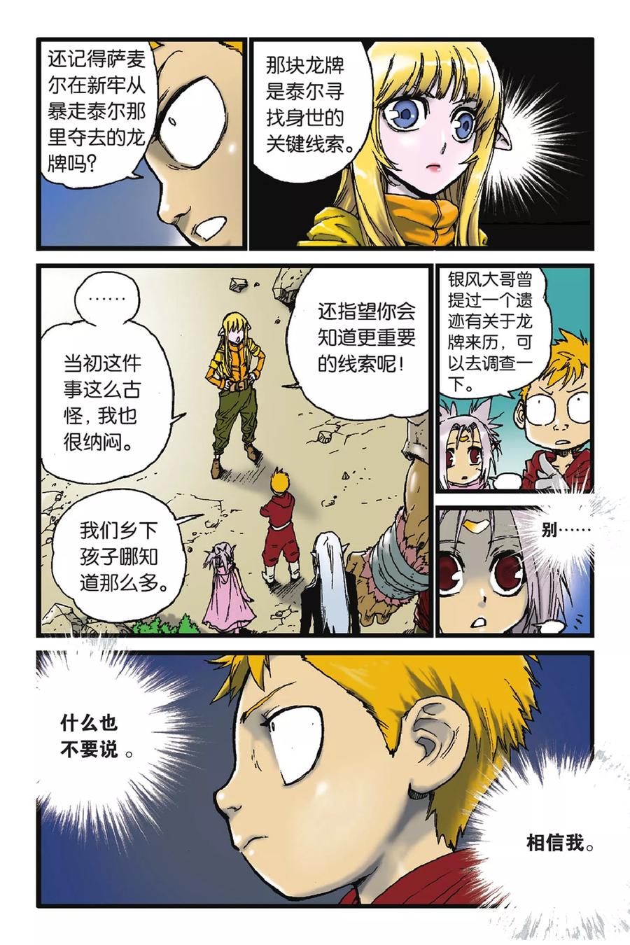 《魔人》第46话 宁静之后 第8页