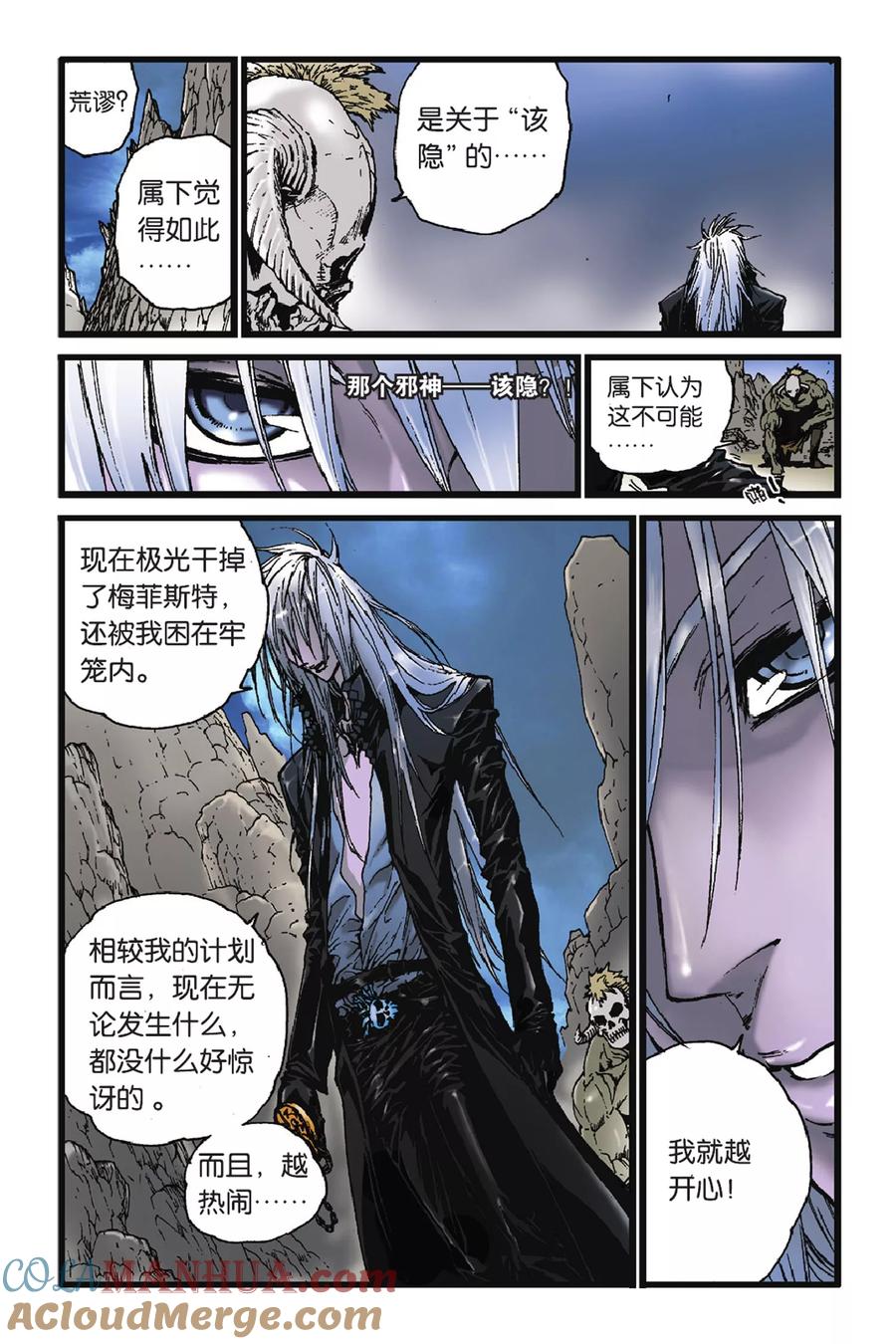 《魔人》第46话 宁静之后 第3页
