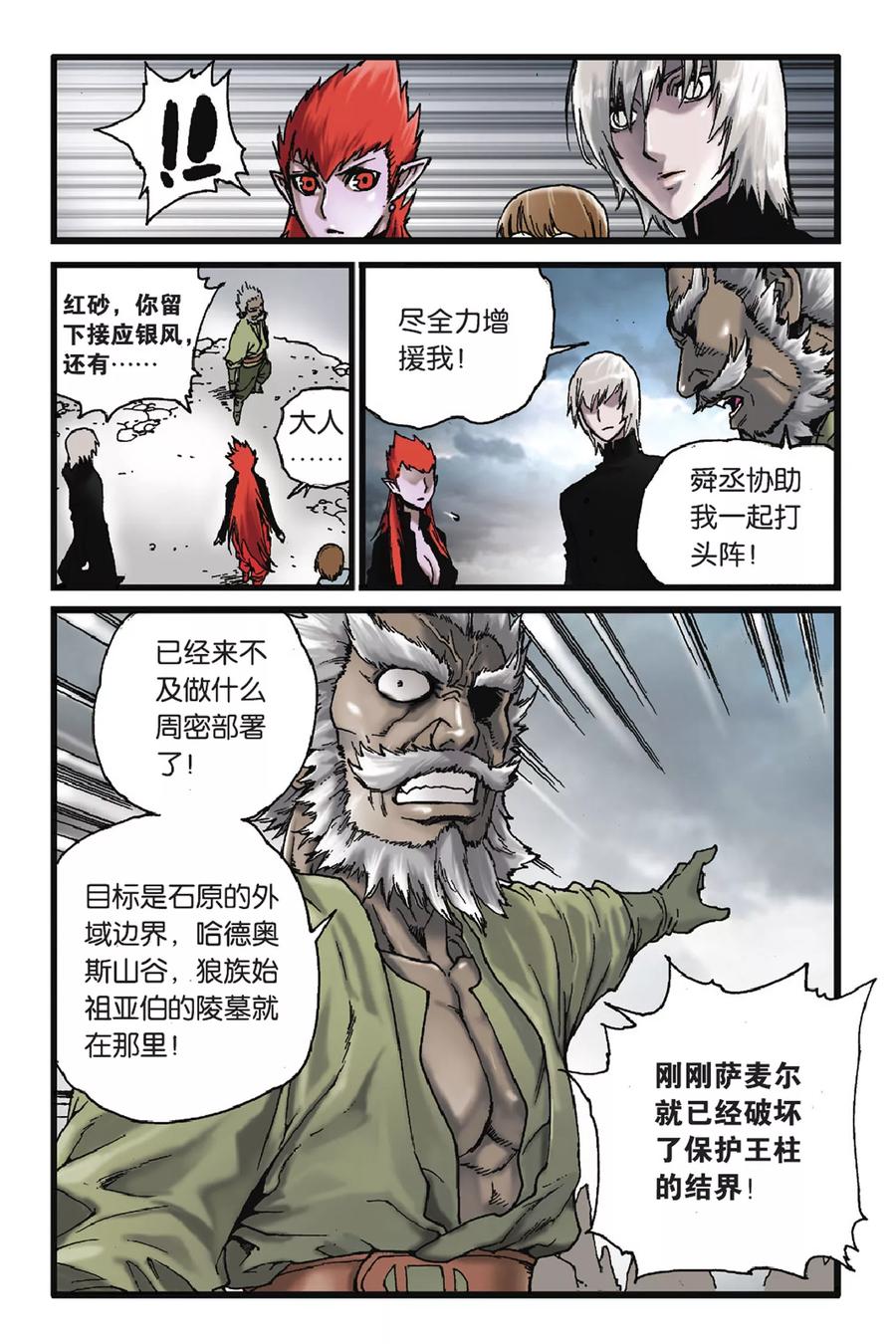 《魔人》第46话 宁静之后 第22页