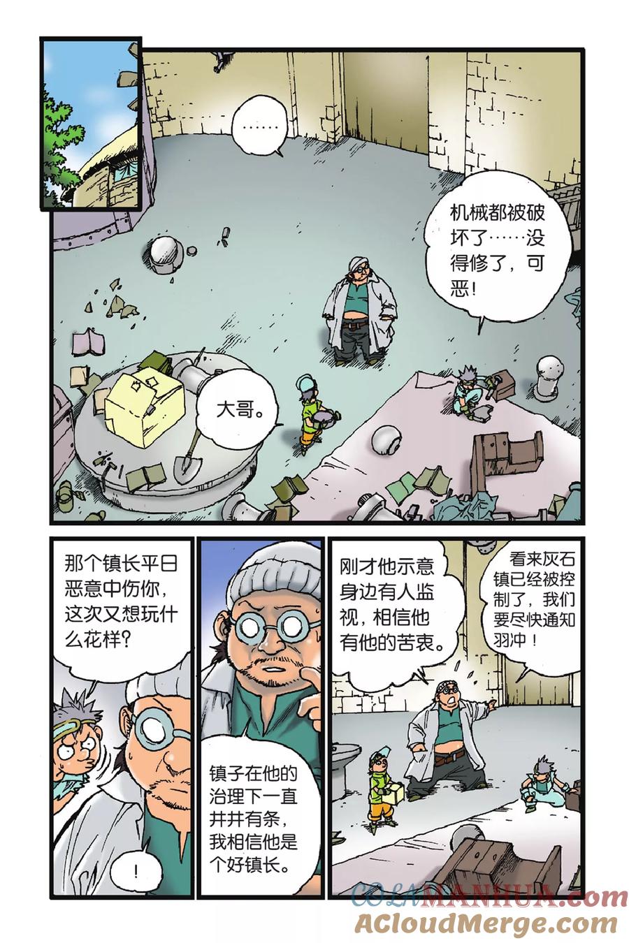 《魔人》第46话 宁静之后 第17页