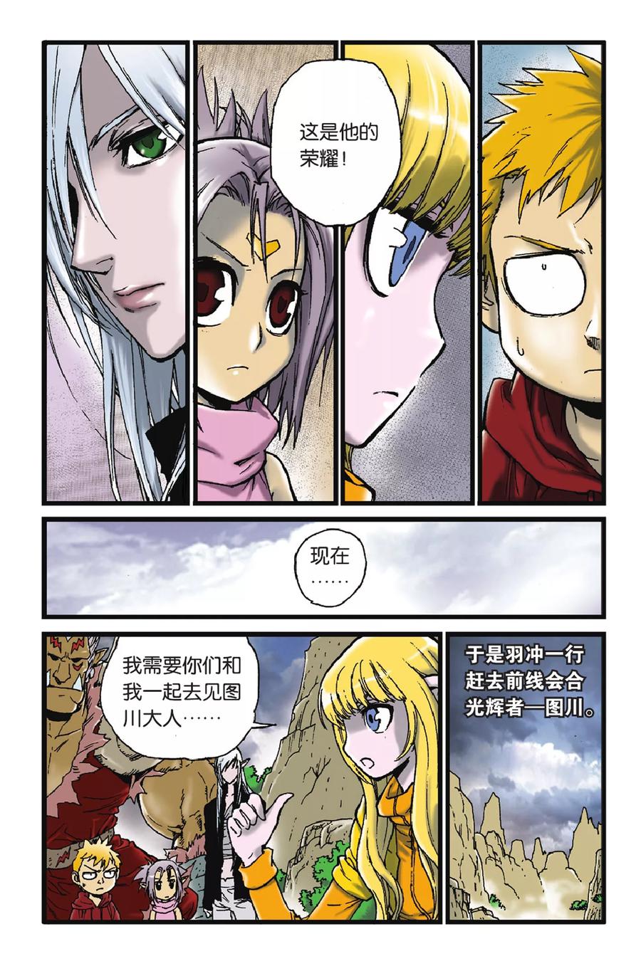 《魔人》第46话 宁静之后 第12页