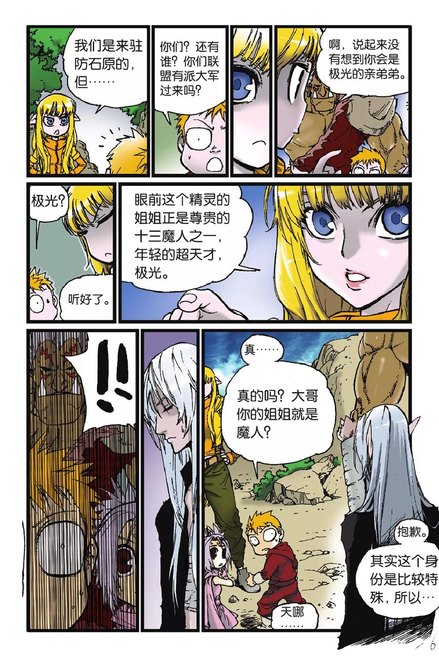 《魔人》第46话 宁静之后 第6页