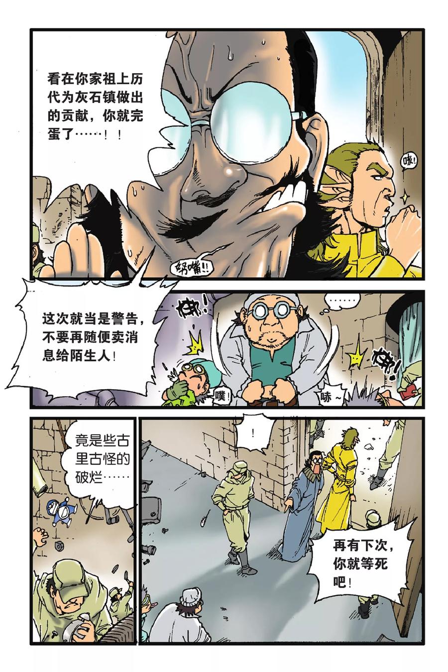 《魔人》第46话 宁静之后 第16页