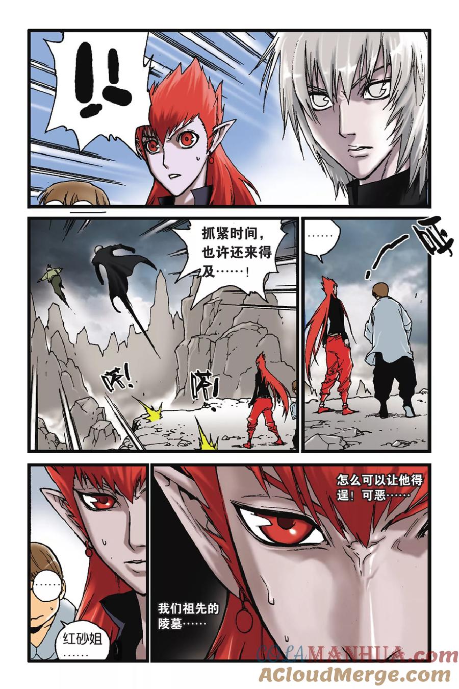 《魔人》第46话 宁静之后 第23页