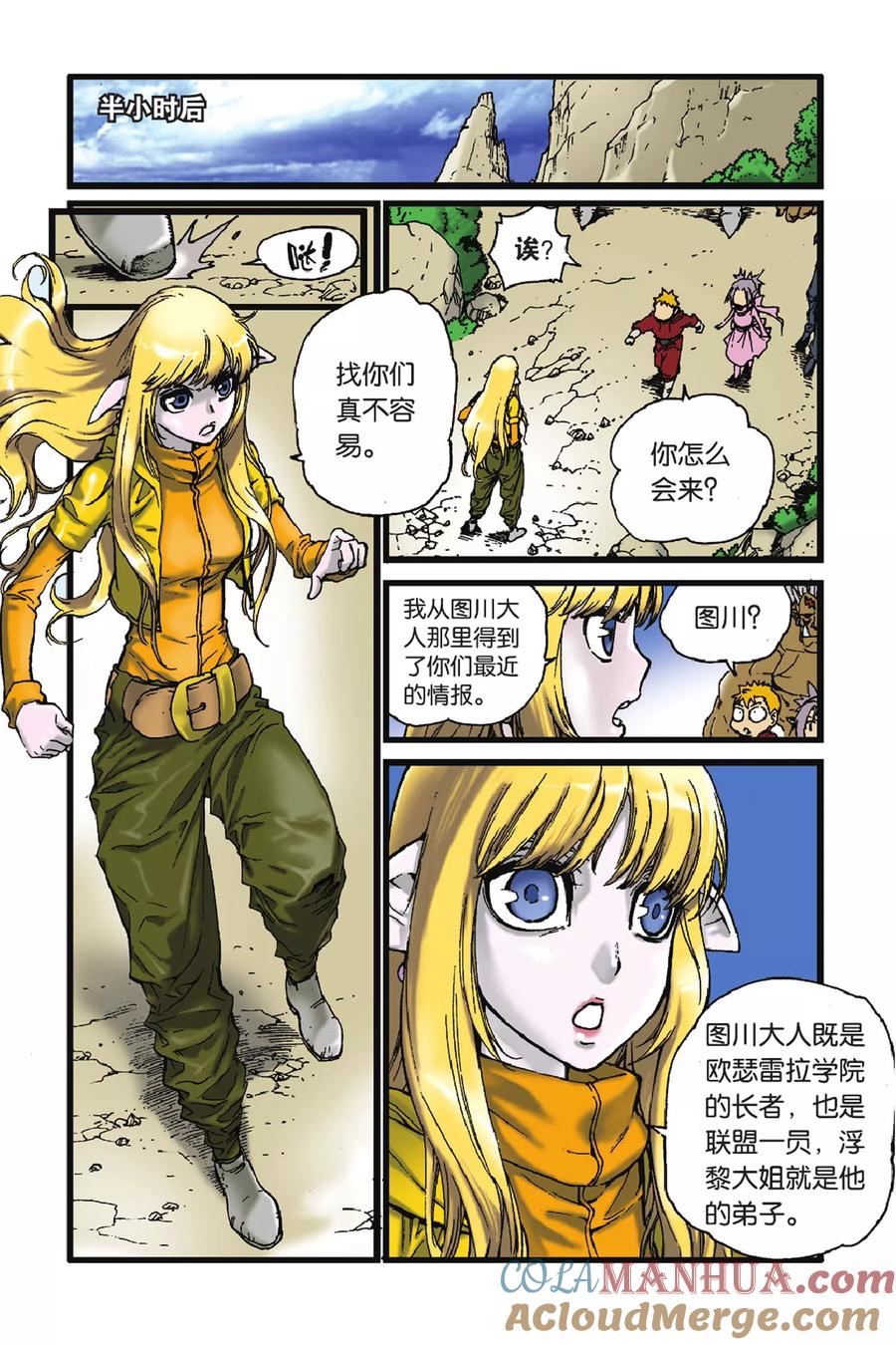 《魔人》第46话 宁静之后 第5页