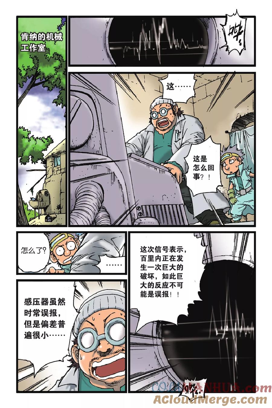 《魔人》第46话 宁静之后 第13页