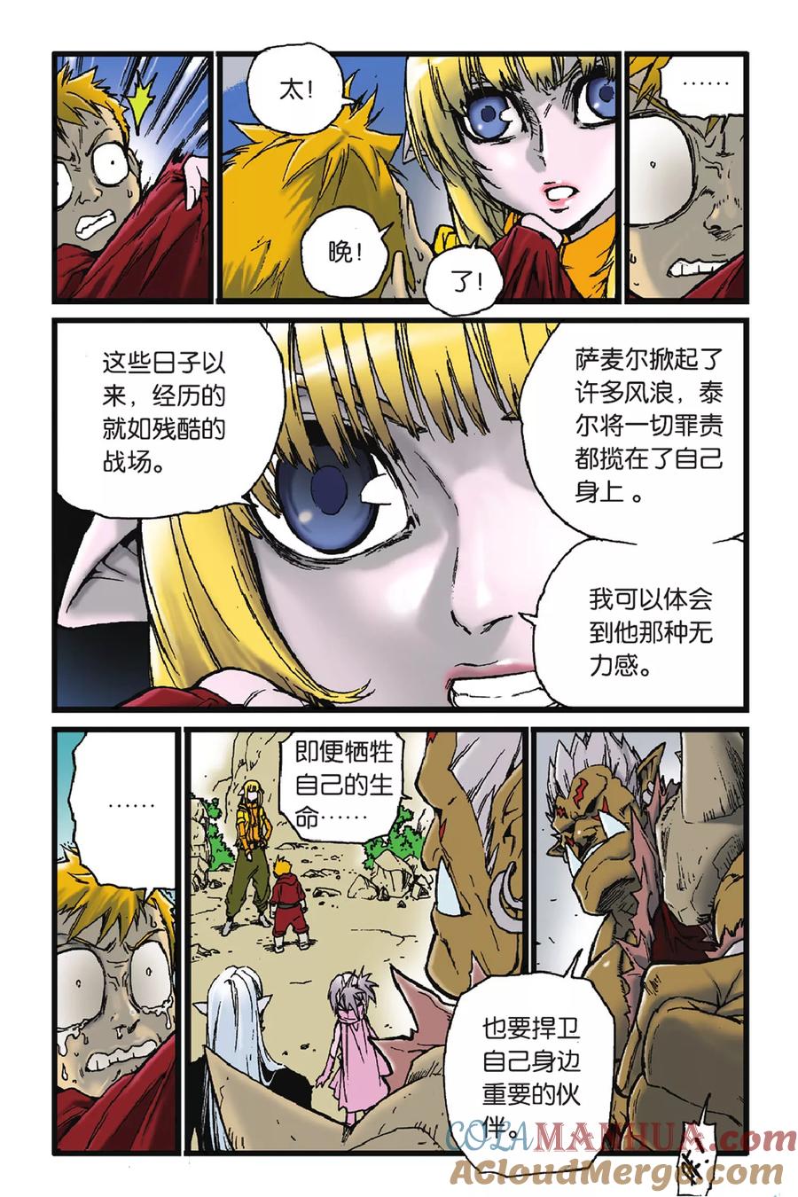 《魔人》第46话 宁静之后 第11页