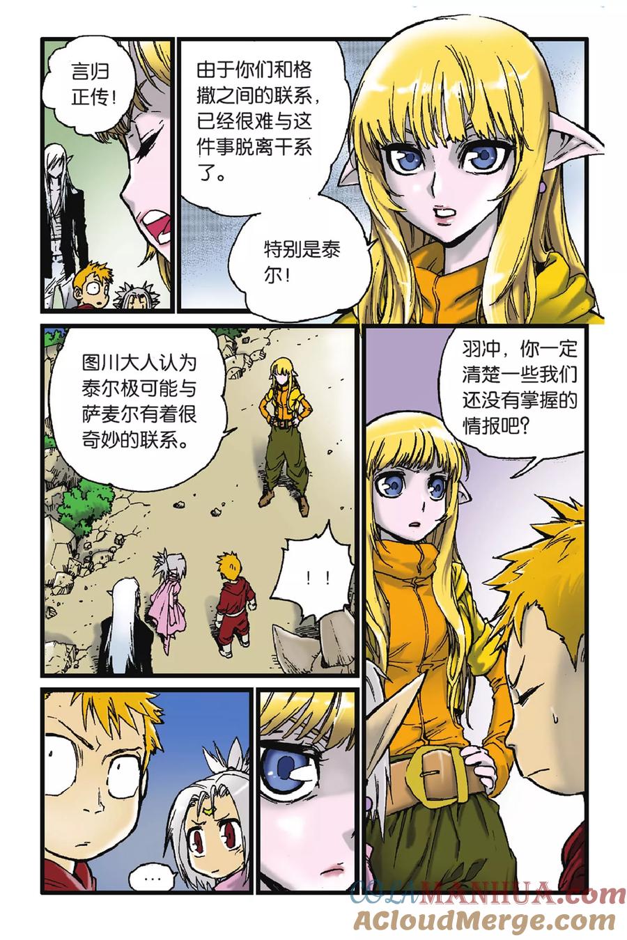 《魔人》第46话 宁静之后 第7页