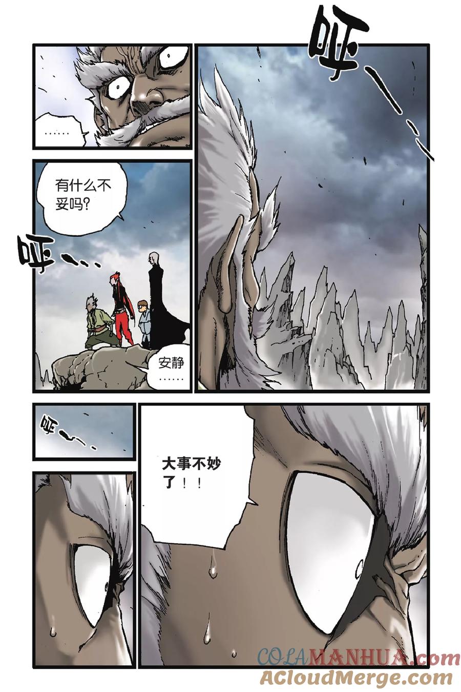 《魔人》第46话 宁静之后 第21页