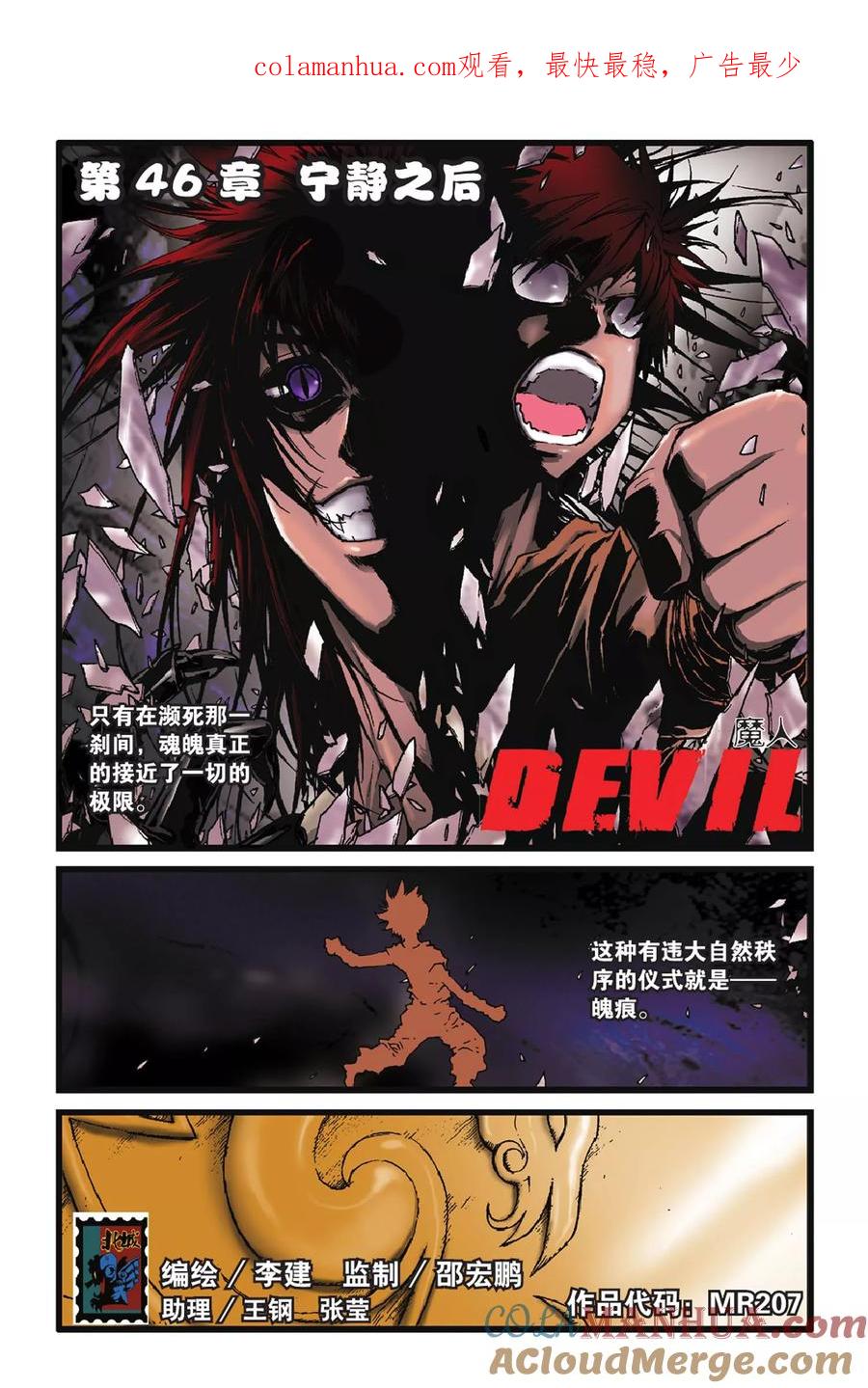 《魔人》第46话 宁静之后 第1页