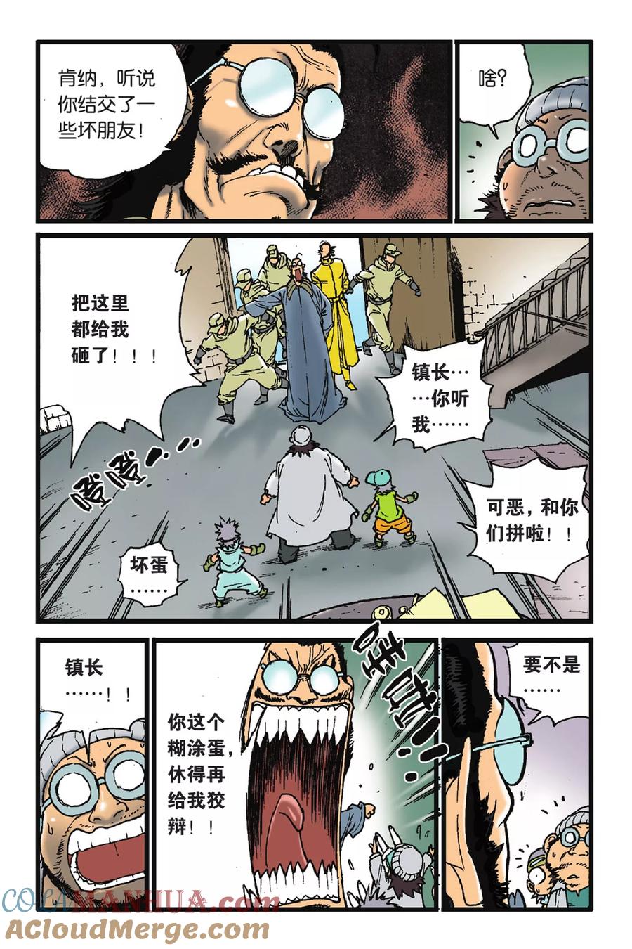 《魔人》第46话 宁静之后 第15页