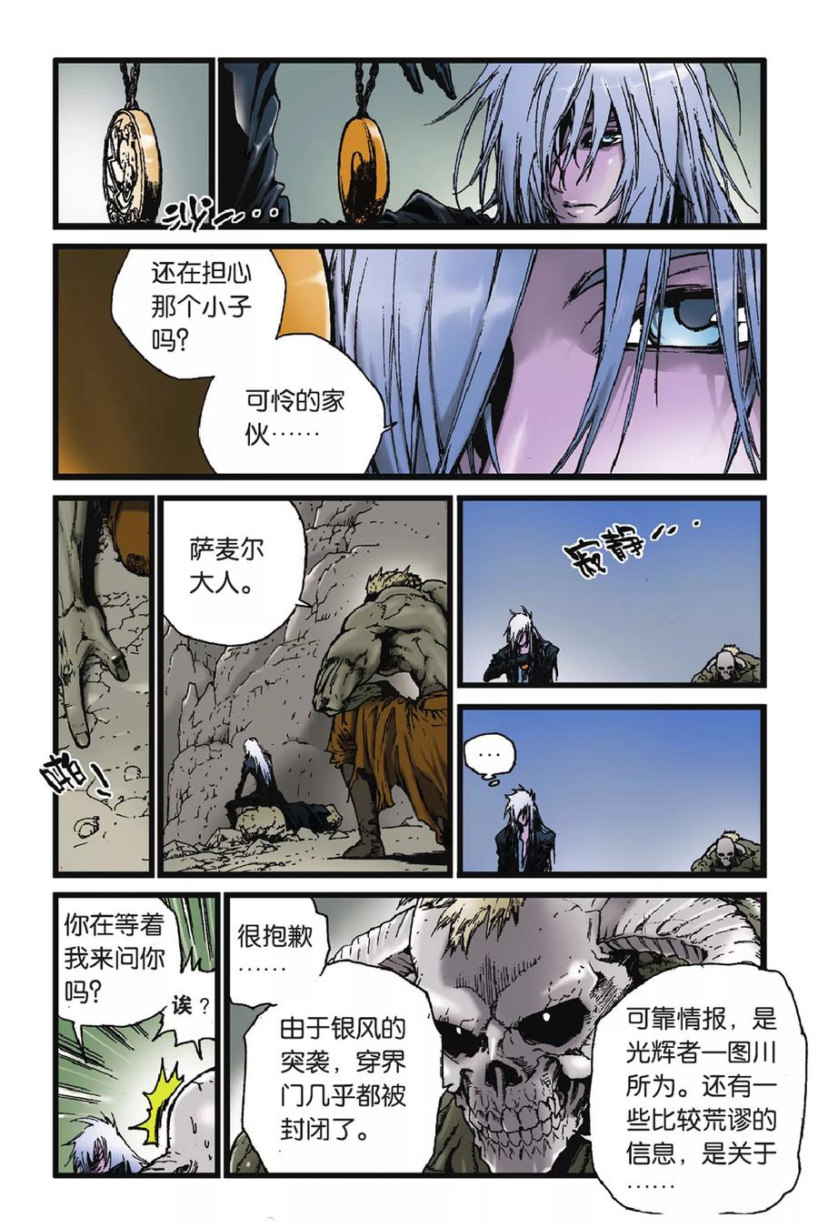《魔人》第46话 宁静之后 第2页