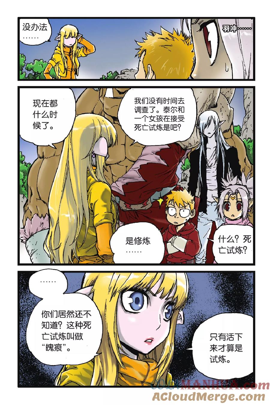 《魔人》第46话 宁静之后 第9页