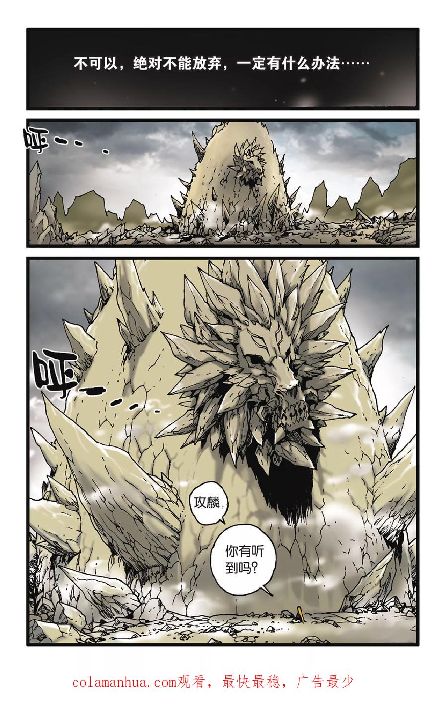 《魔人》第46话 宁静之后 第24页