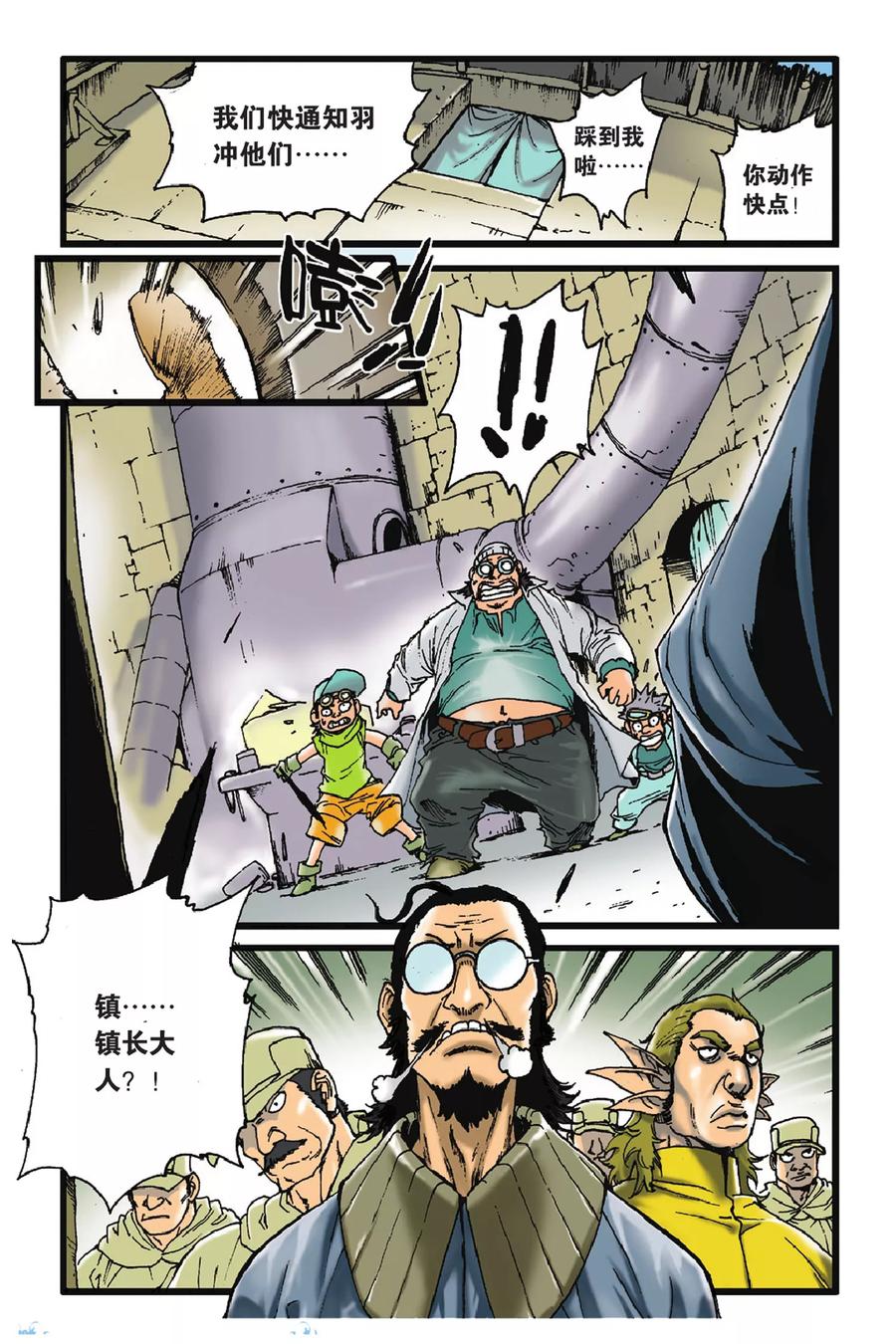 《魔人》第46话 宁静之后 第14页
