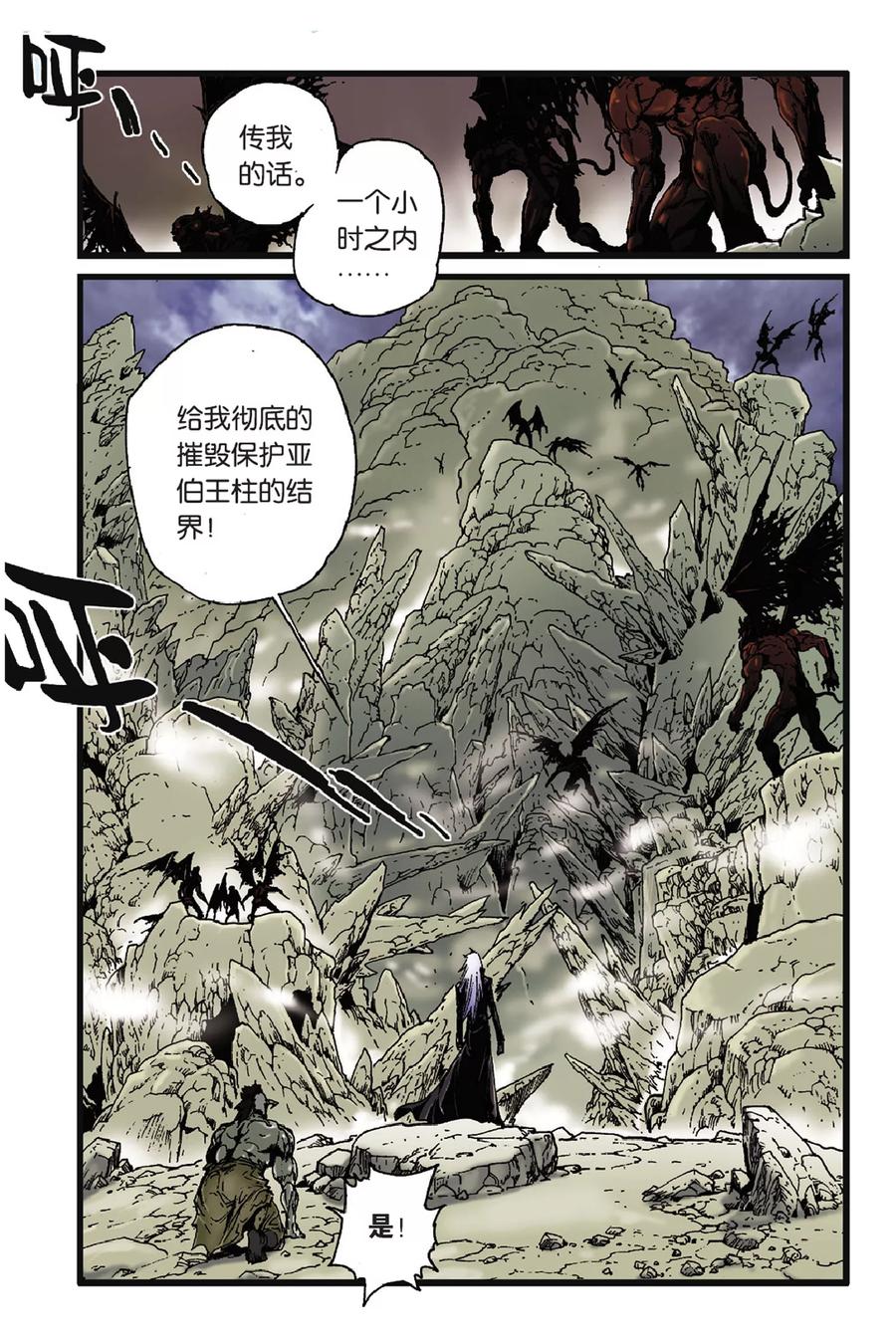 《魔人》第46话 宁静之后 第4页