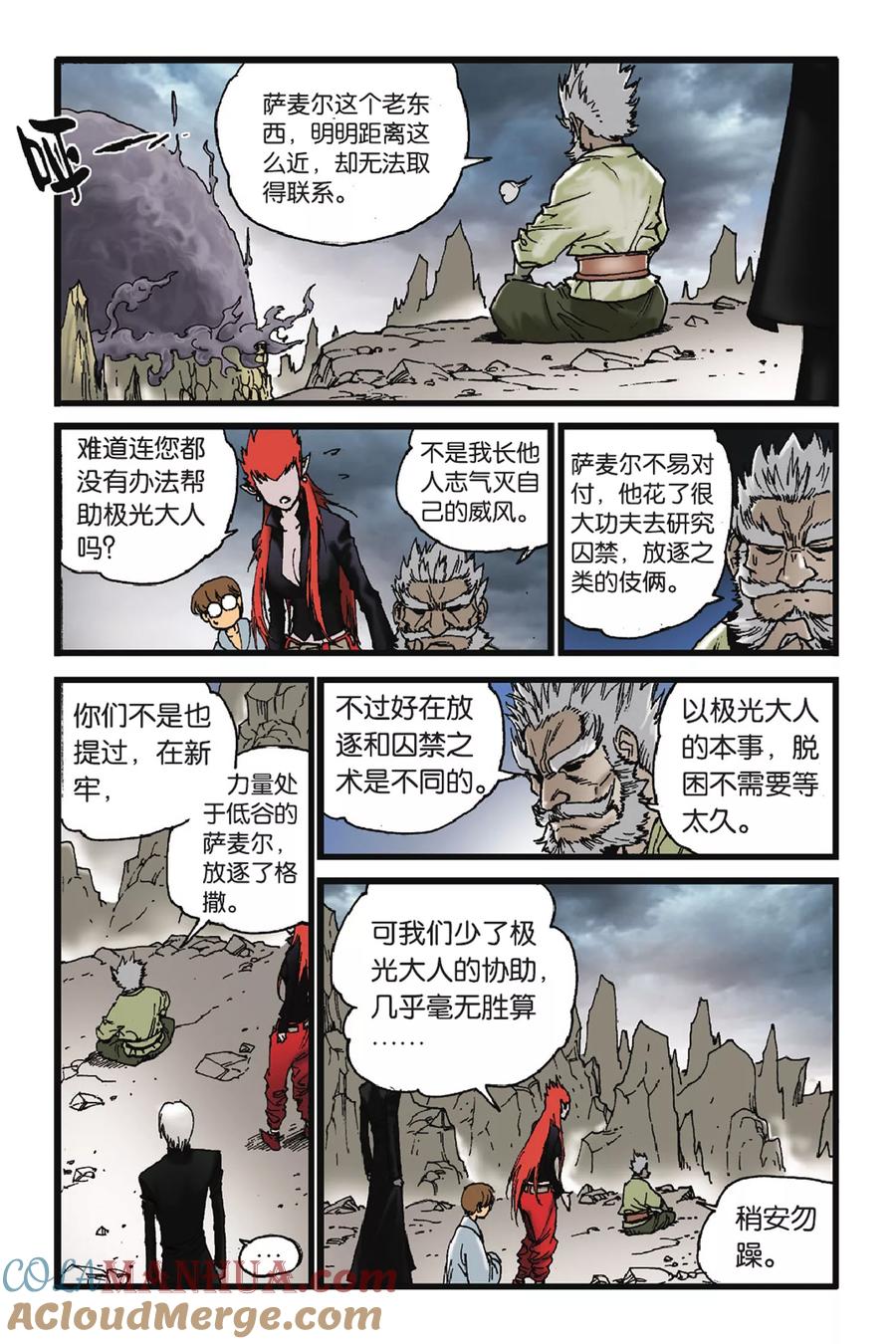 《魔人》第46话 宁静之后 第19页
