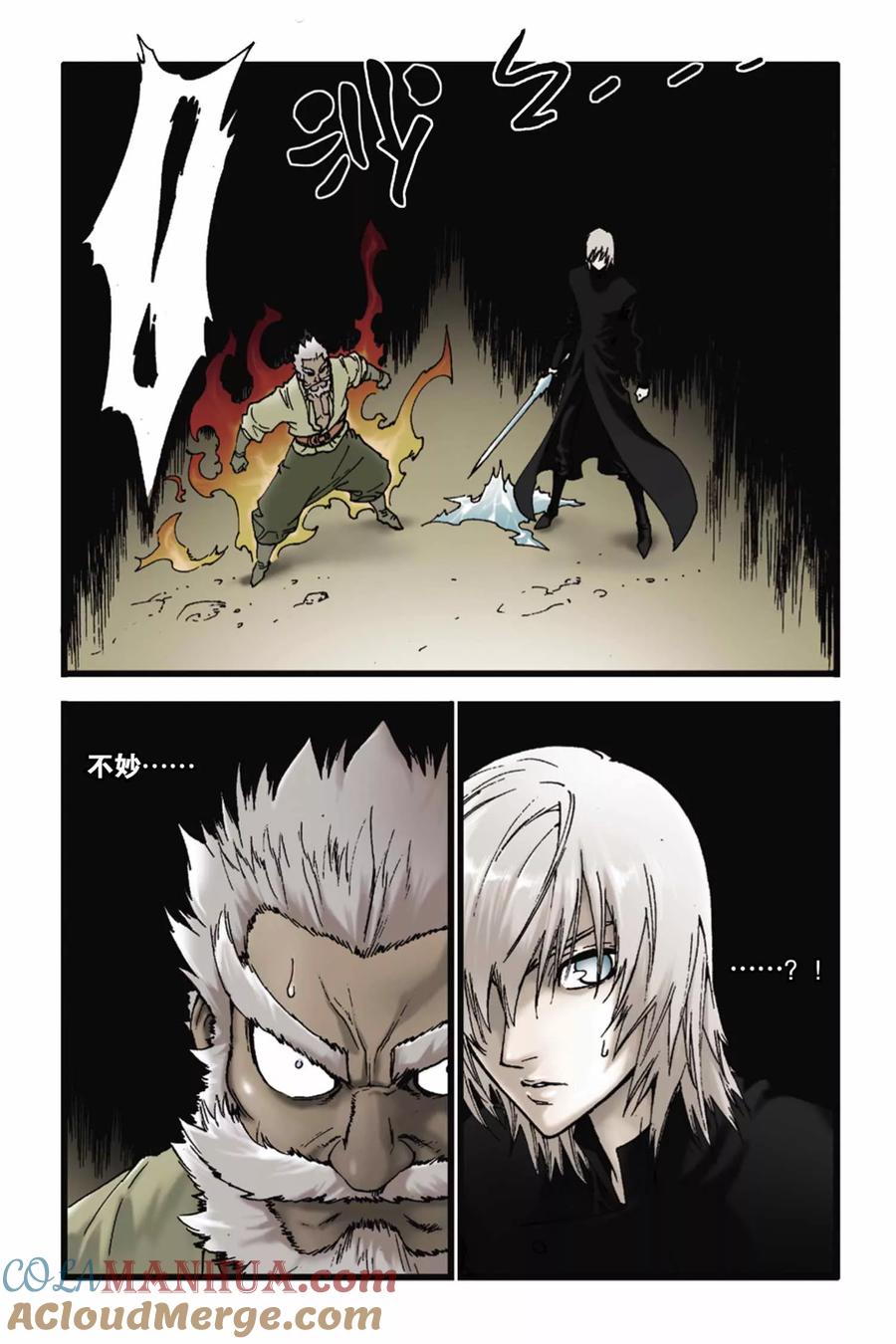 《魔人》第47话 颓势 第15页