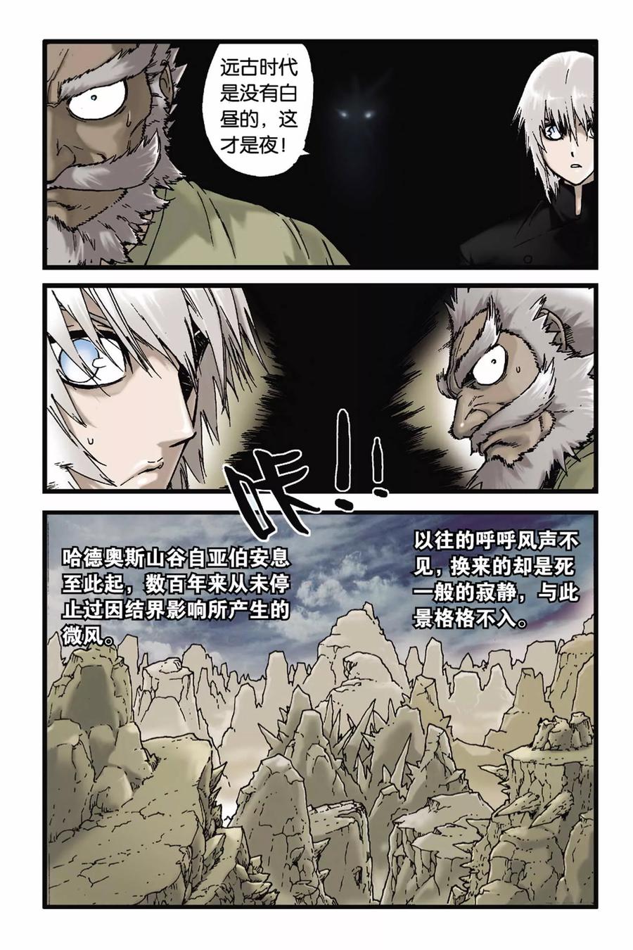 《魔人》第47话 颓势 第16页