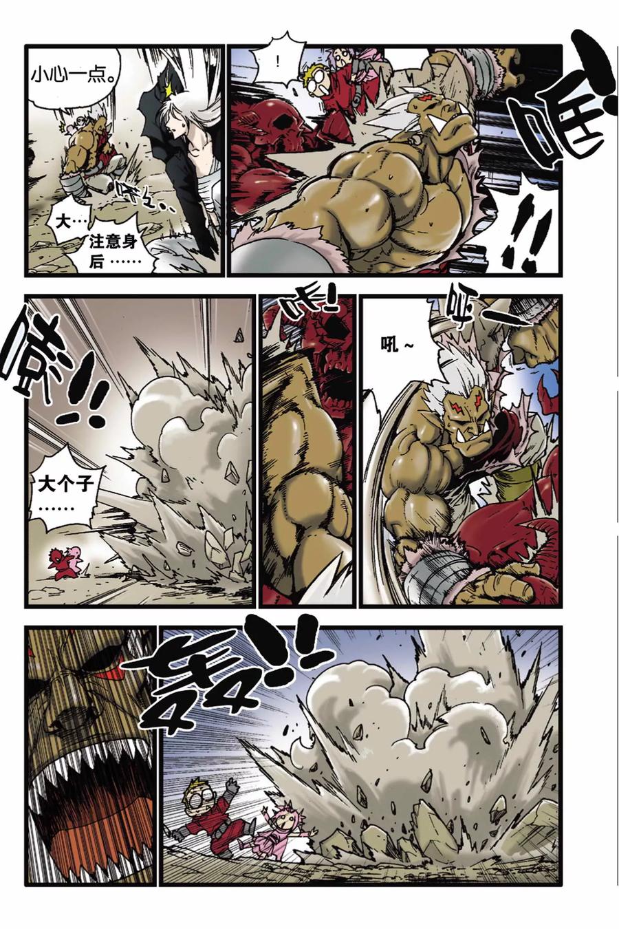 《魔人》第47话 颓势 第18页