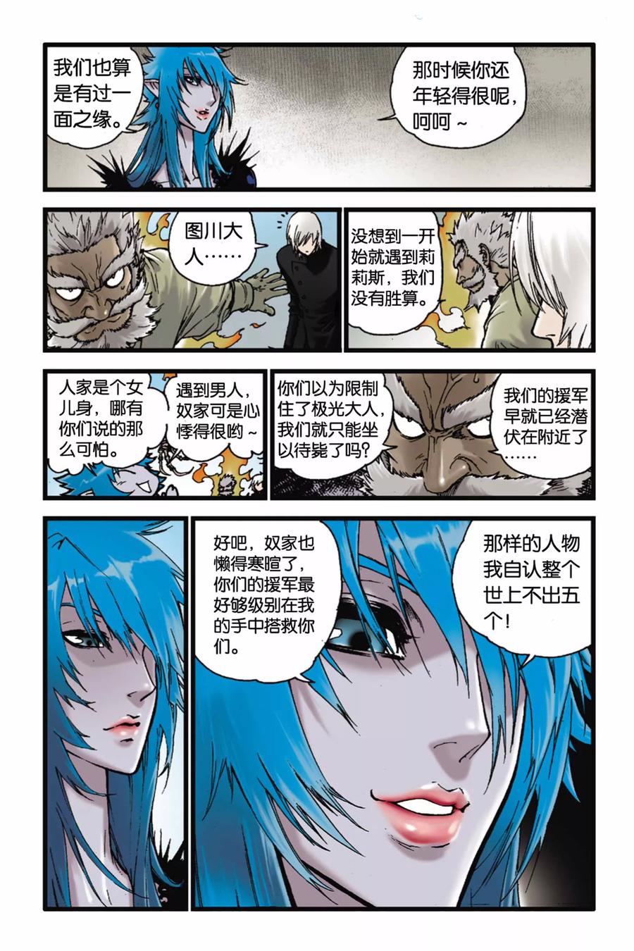 《魔人》第47话 颓势 第14页