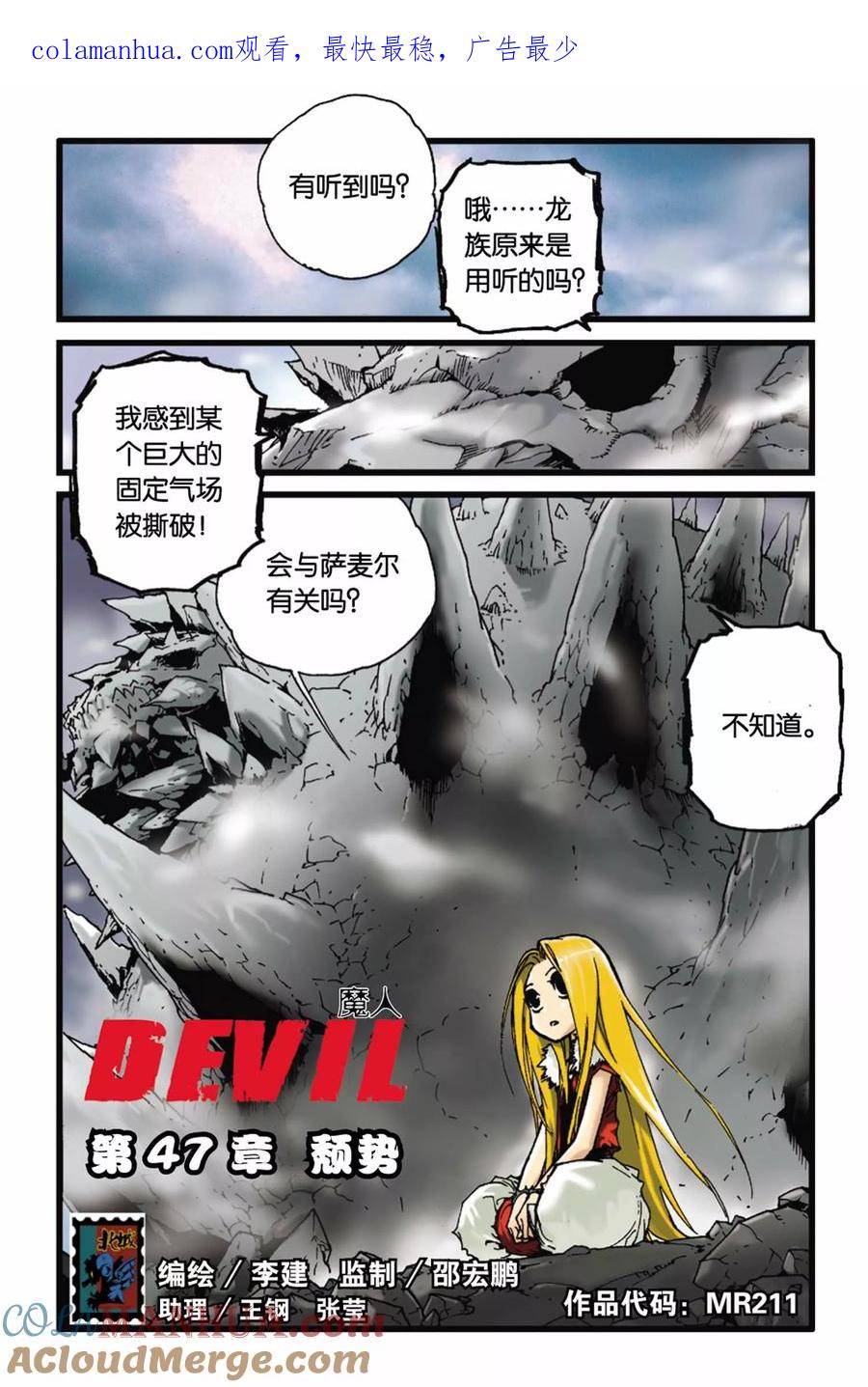 《魔人》第47话 颓势 第1页