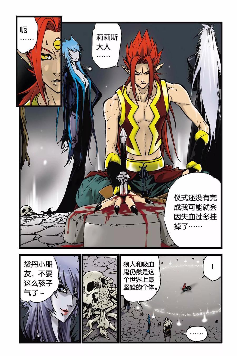《魔人》第47话 颓势 第10页