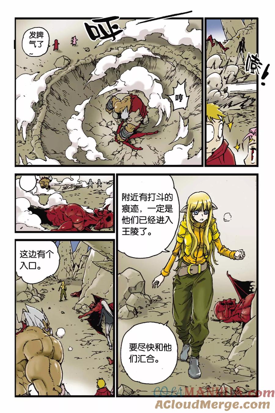 《魔人》第47话 颓势 第19页