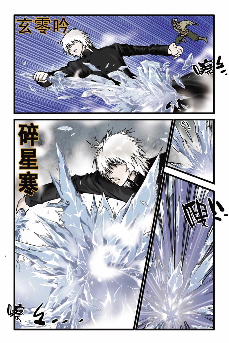 《魔人》第47话 颓势 第4页