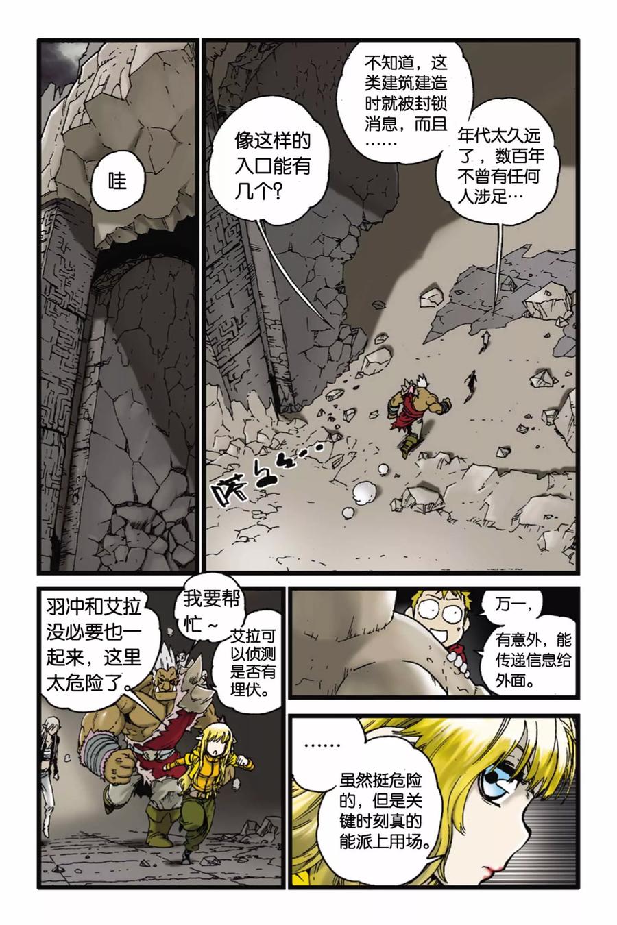《魔人》第47话 颓势 第20页