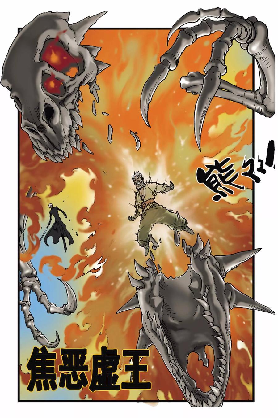 《魔人》第47话 颓势 第6页