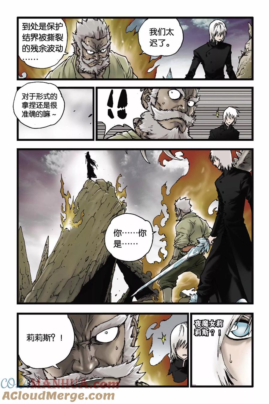 《魔人》第47话 颓势 第13页