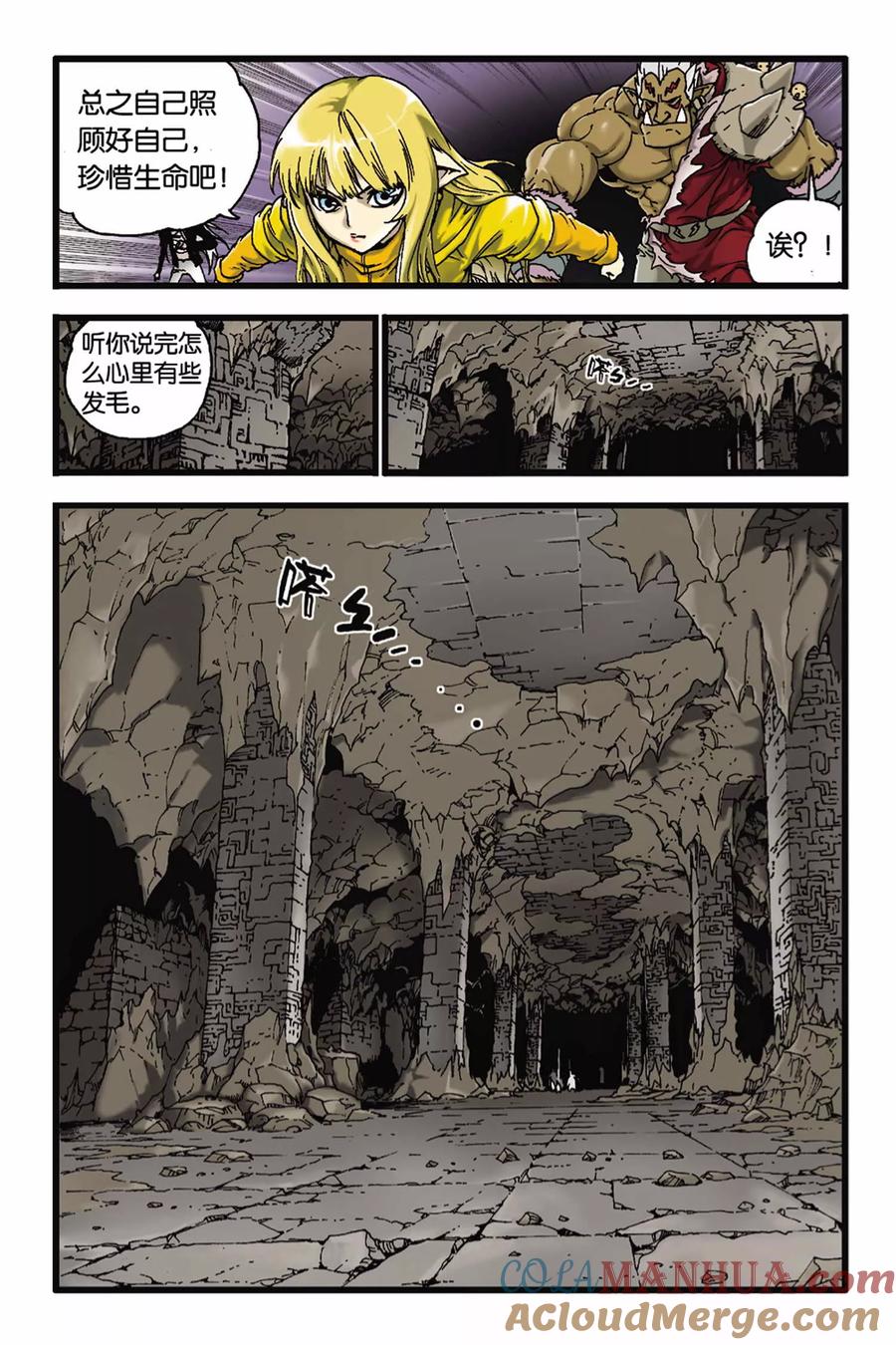《魔人》第47话 颓势 第21页